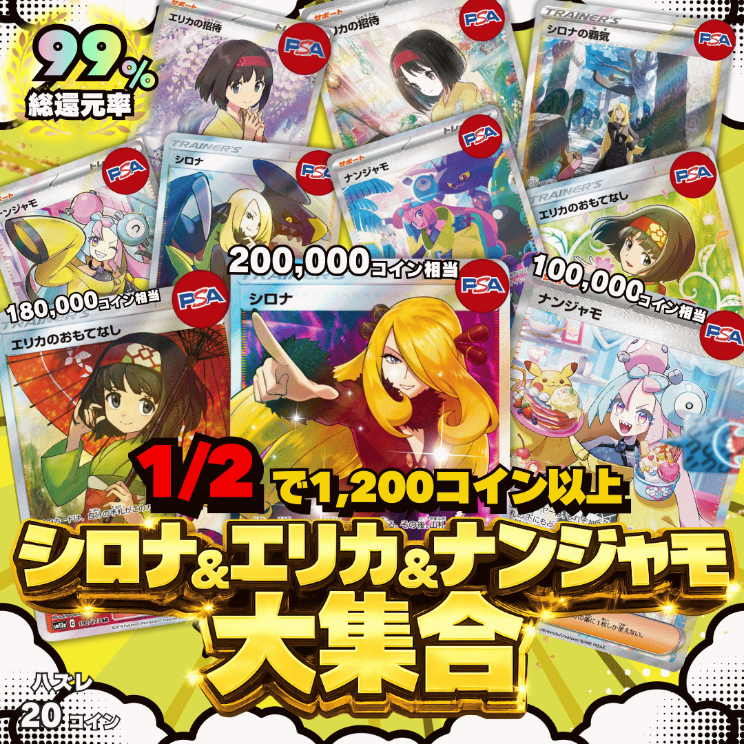 シロナ＆エリカ＆ナンジャモ大集合